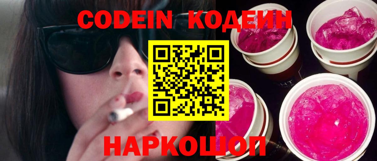 Codein Purple Drank Южноуральск