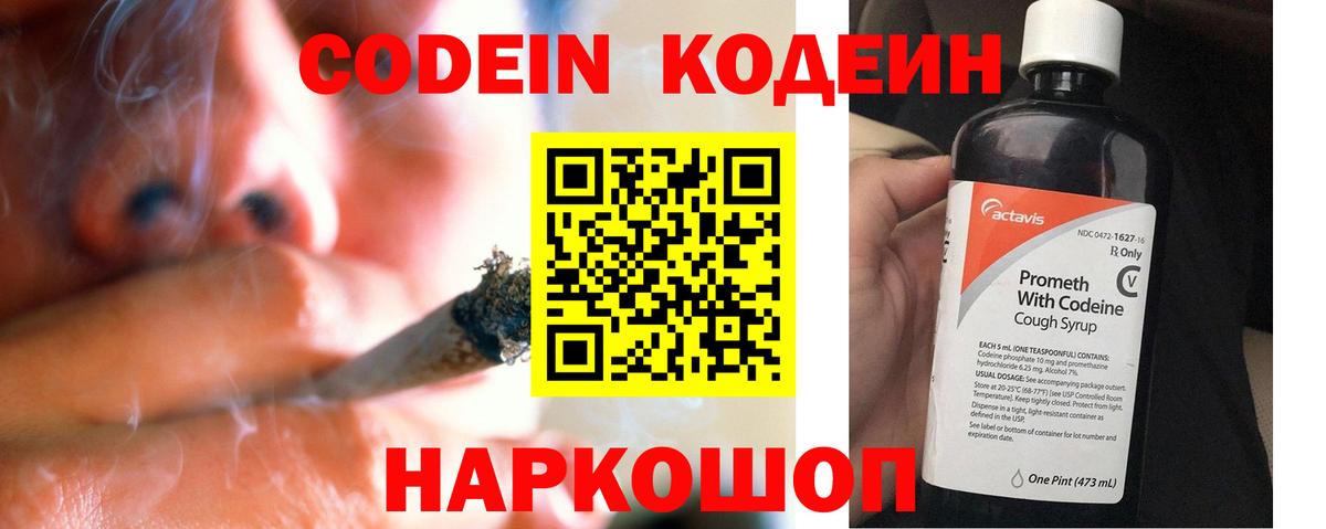 Codein Purple Drank  Вход с VPN  Южноуральск 