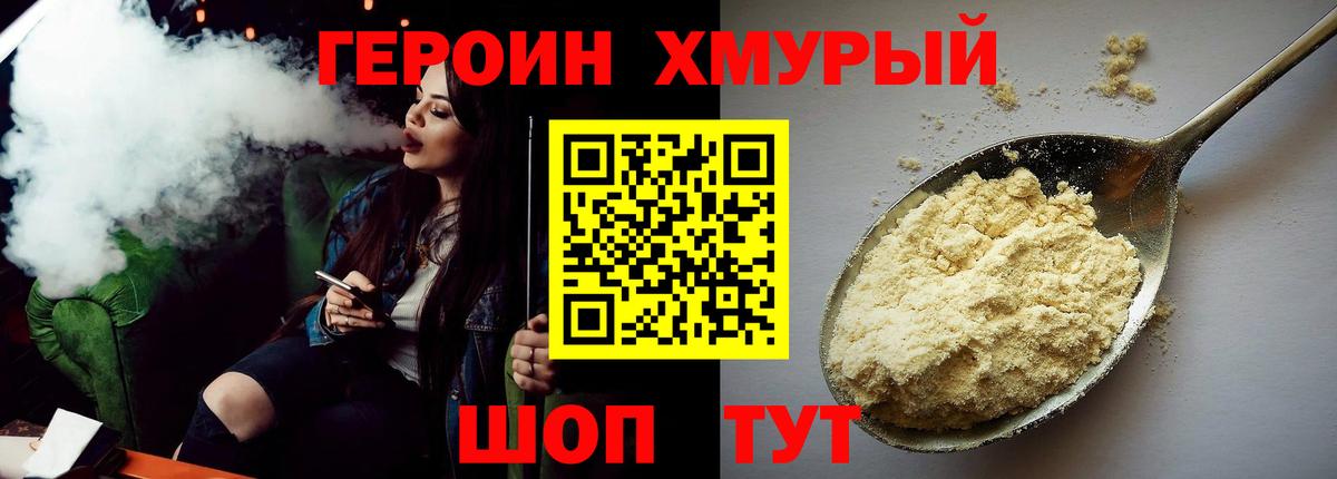 ГЕРОИН белый Южноуральск