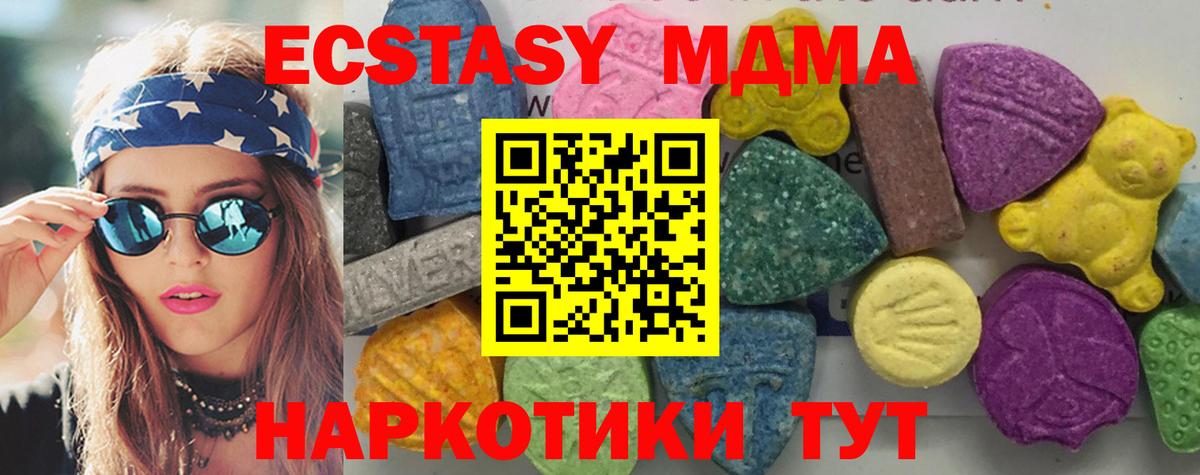 МДМА  MDMA молли  Вход с VPN  Южноуральск 