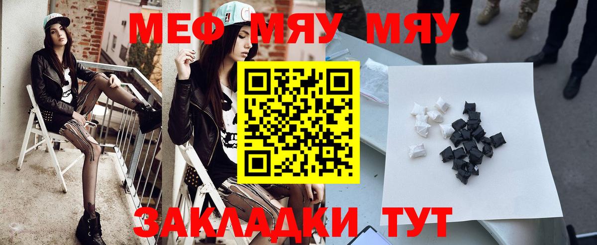 МЕФ кристаллы  МЯУ-МЯУ  OMG ССЫЛКА  Меф  Южноуральск  МЯУ-МЯУ кристаллы  Вход с VPN 